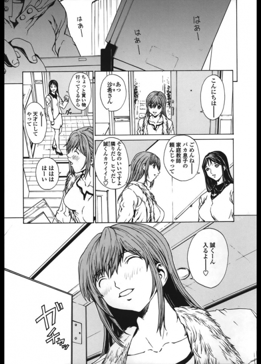 家庭教師のお姉さんが気になりすぎて写真合成してたら見つかったwwでもお仕置きと言ってヤらせてくれたんでコラ画像作るのやめましたwww【OKAWARI 同人誌・エロ漫画】