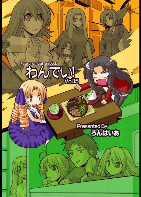 わんでい！ vol.15          