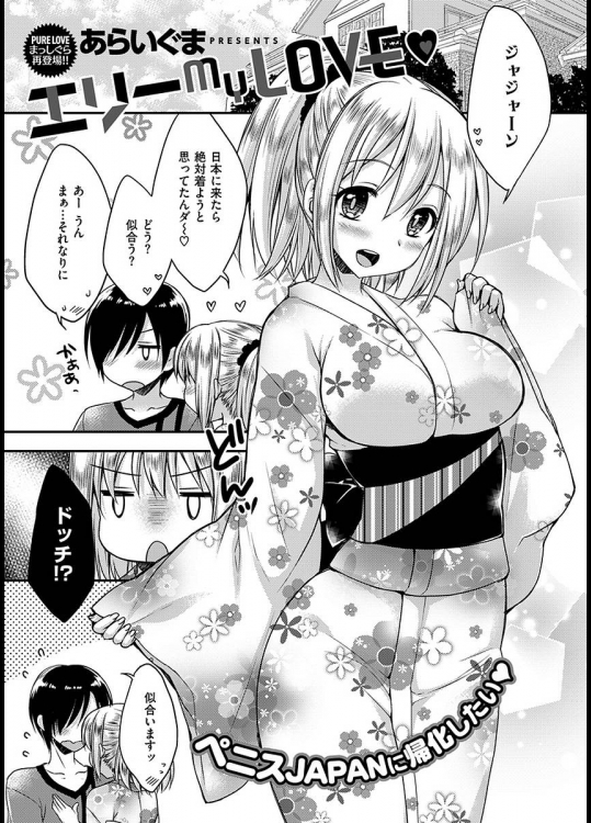 [あらいぐま] エリー MY LOVE♥