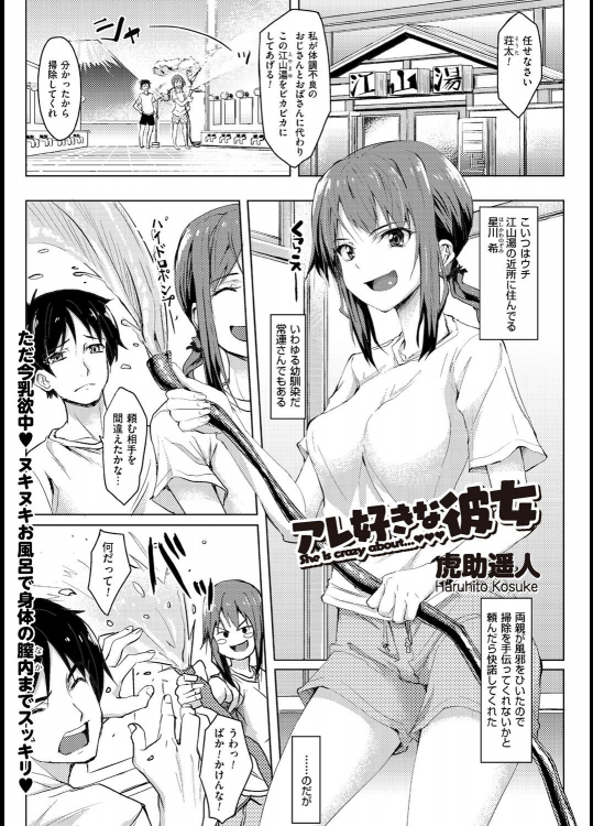 [虎助遥人] アレ好きな彼女