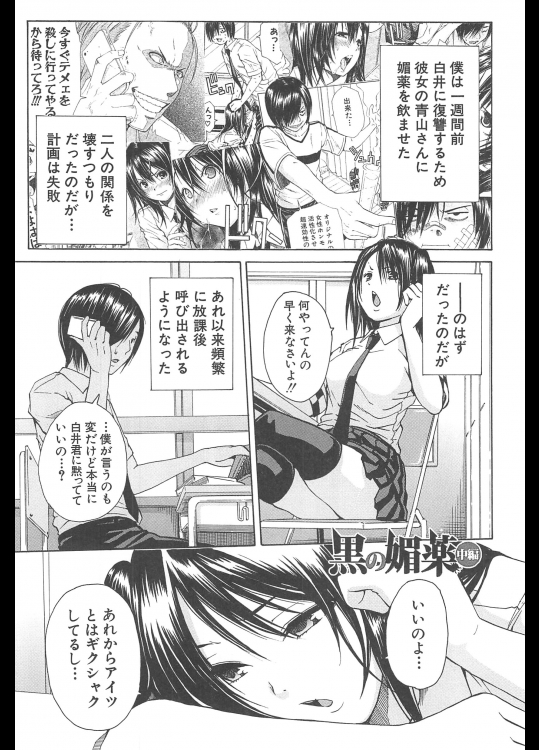 [千要よゆち]黒の媚薬 中編