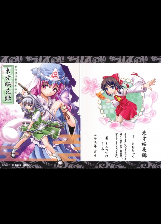 [Heart Attack] 東方桜花録