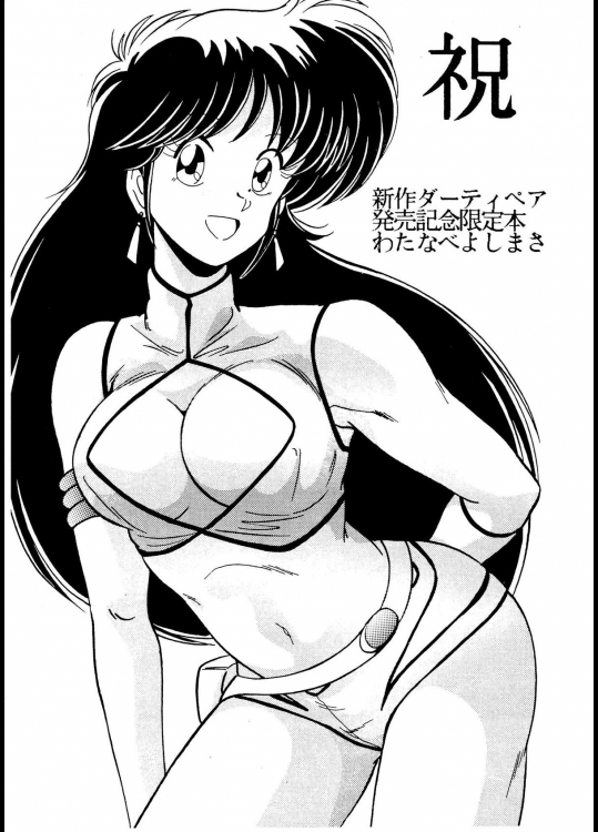 【巨乳】【百合】ダーティーペアのエロ同人誌_2