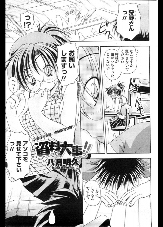 [八月明久] 資料は大事っ！！