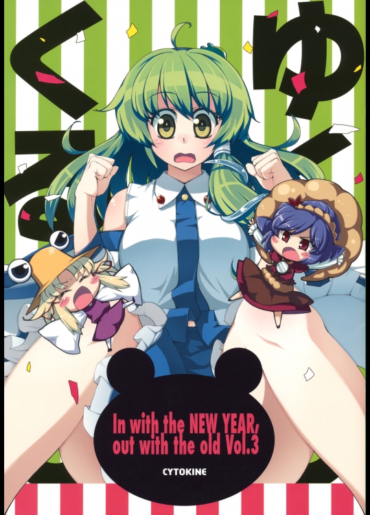 [CYTOKINE] In with the NEW YEAR, out with the old Vol.3