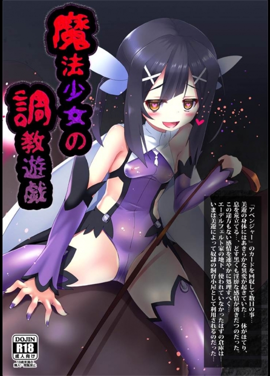 [女騎士の城]魔法少女の調教遊戯(Fate／kaleid liner プリズマ☆イリヤ)