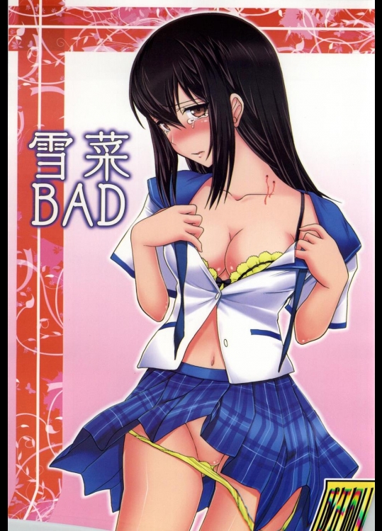 [スタジオSKB] 雪菜BAD (ストライク・ザ・ブラッド) (HQ)