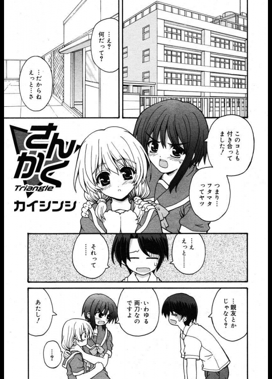 [カイシンシ] さんかく