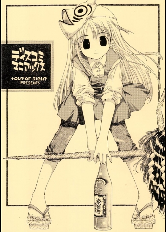 (サンクリ14) [+OUT OF SIGHT (KIMちー)] ディスコミマニアックス (ディスコミュニケーション)