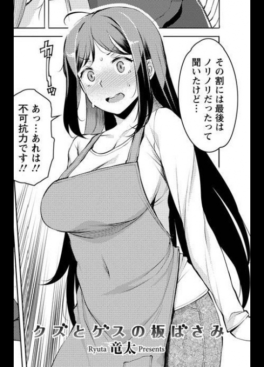 [竜太] クズとゲスの板ばさみ