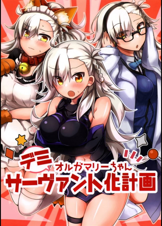 デミサーヴァントのオルガマリー所長にセクハラしまくって…最後の可愛いな、マジで。【Fate/Grand Order 同人誌・エロ漫画】