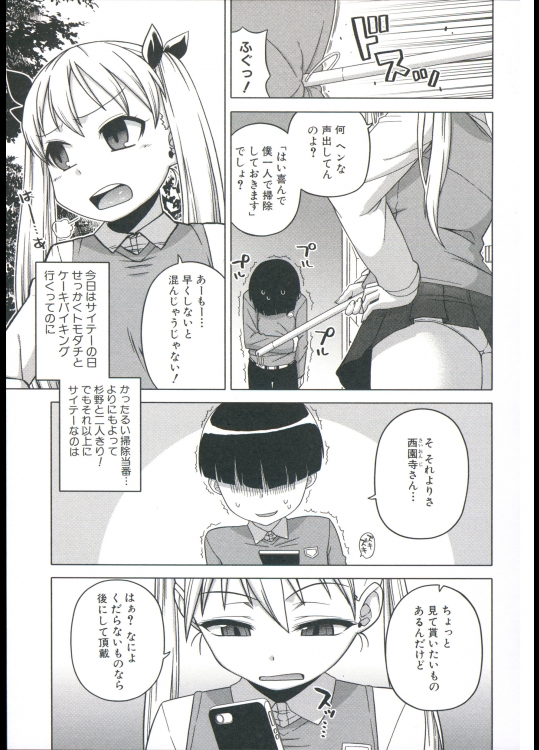 [高津] 王様アプリ 西園寺燐花の場合