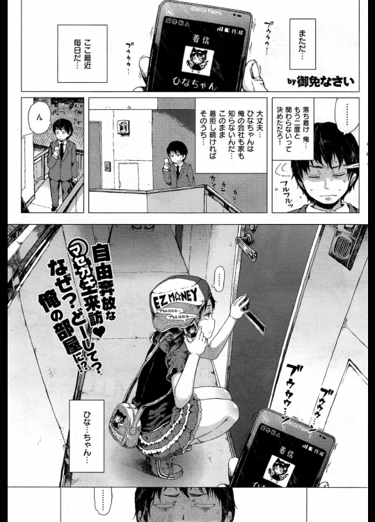 [御免なさい] ひなちゃんと歩くATM