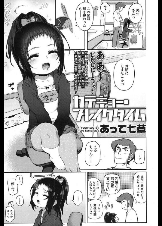 [あって七草] カテキョー・ブレイクタイム