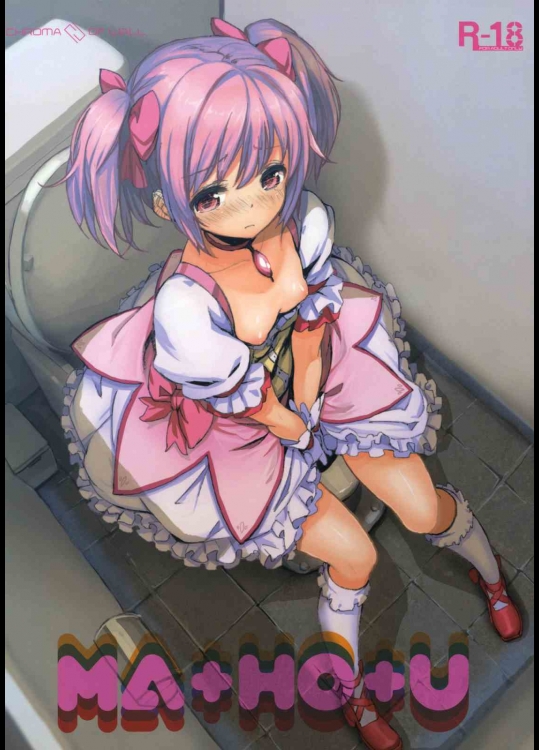 [壁の彩度] MA+HO+U (魔法少女まどか☆マギカ)