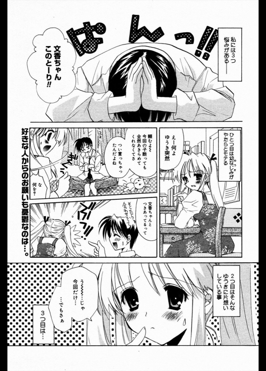 [谷村まりか] 恋のキュービット☆