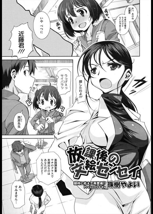 [珠樹やよい] 放課後の文絵センセイ