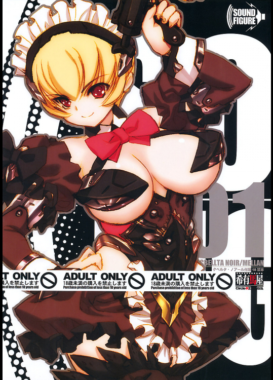 [希有馬屋]クベルタ・ノアール付属18禁本