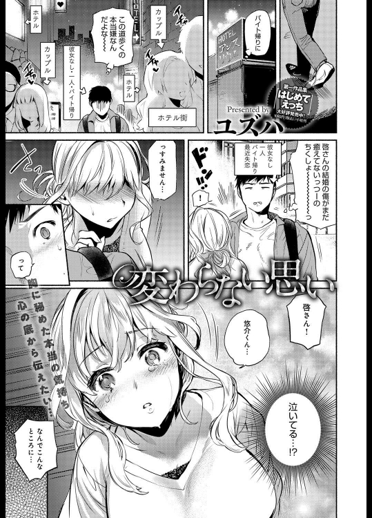 [ユズハ] 変わらない思い