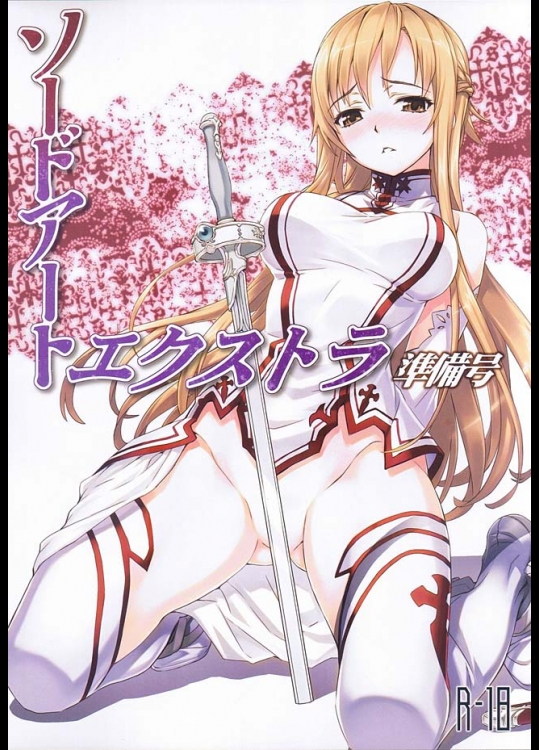 オマケ本なんでページ数は少ないですが、綺麗にラブラブセクースを描いてます！【ソードアート・オンライン(SAO) 同人誌・エロ漫画】