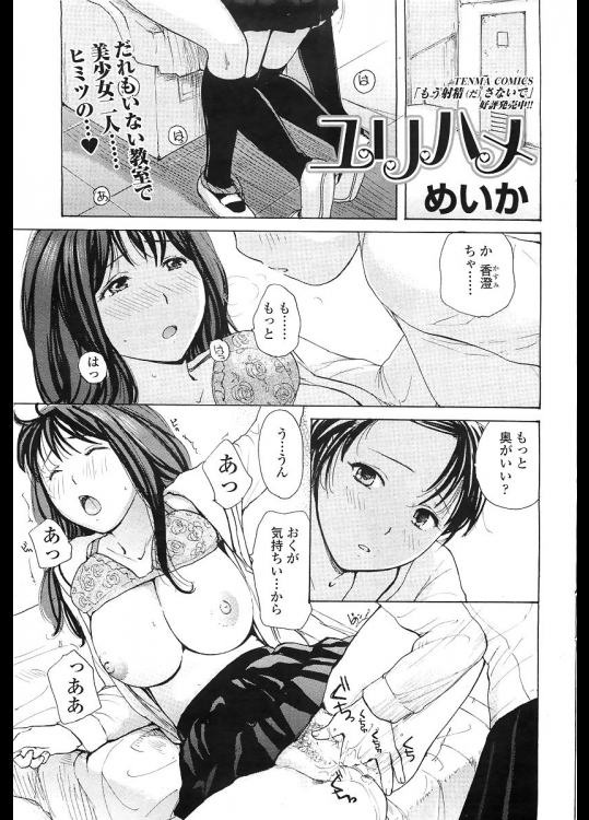 [めいか] ユリハメ