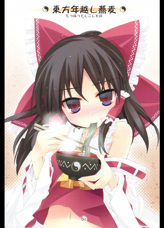 東方年越し蕎麦