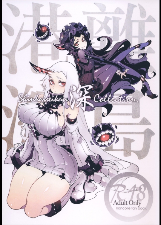 [サービスヘブン]深海棲艦～港湾離島～ (艦隊これくしょん-艦これ-)