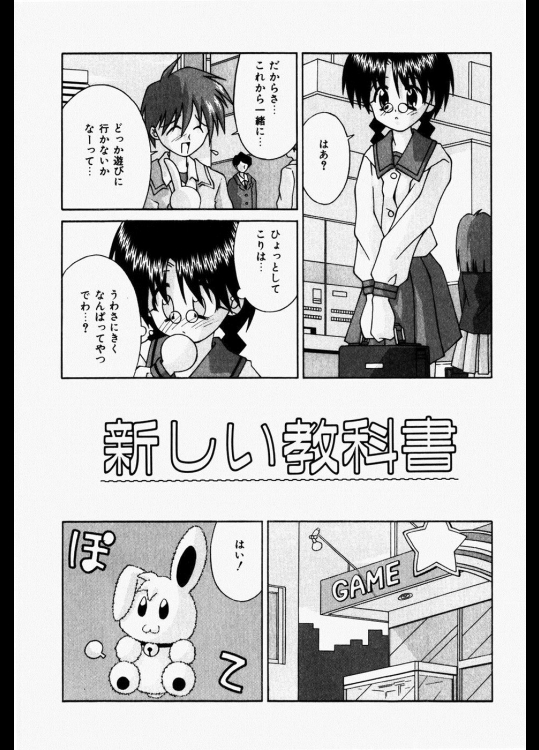 [つるぎ基明] 新しい教科書