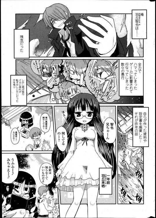 [澤野明] 妹が残念な子になってしまった