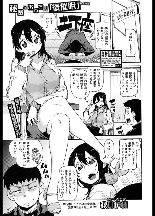 [秋月伊槻] 秘密のおねだり「後催眠」