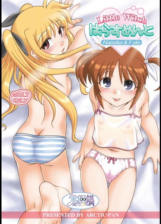 Little Witch はらすめんと
