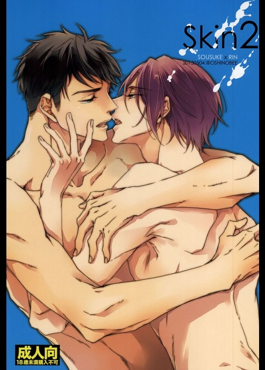 (SUPER24) [オシノビー (山田パピコ)] Skin2 (Free!)