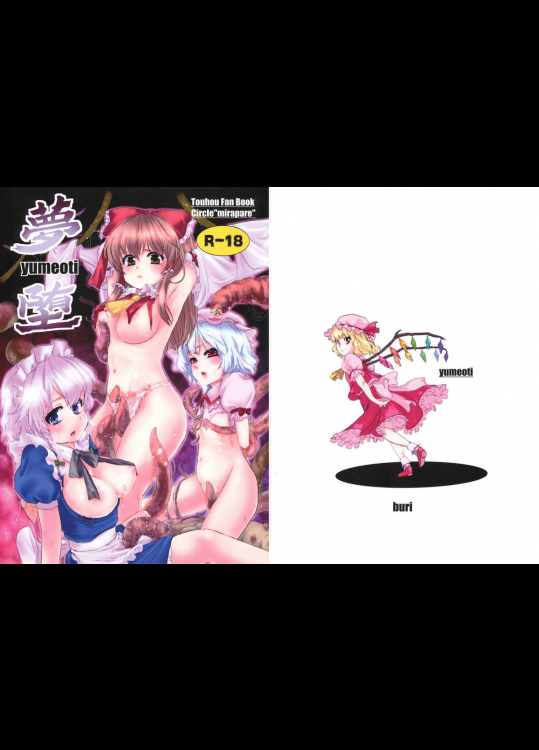 [みらぱれ]夢堕