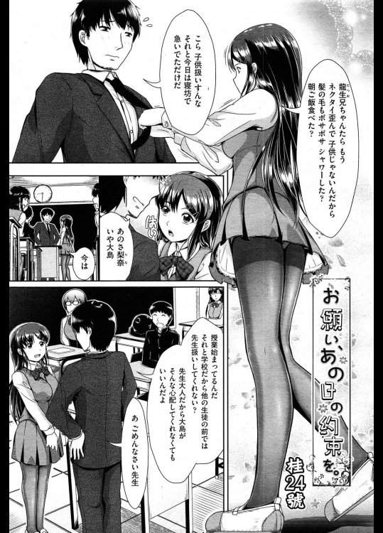 [桂24號] お願い、あの日の約束を。