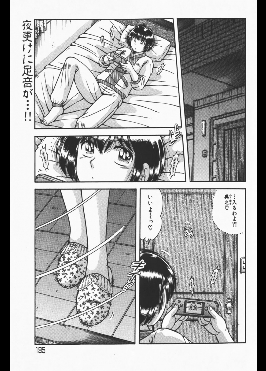 [海野幸] 甘い相姦・・・