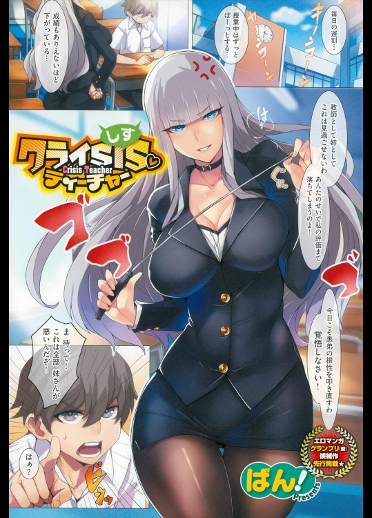 [ばん！] クライSIS♡テイーチャー