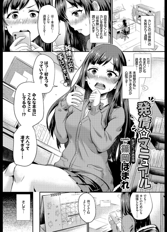 発情マニュアル