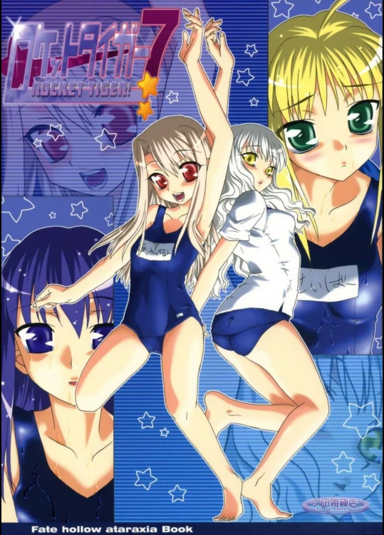 ロケットタイガー 7          