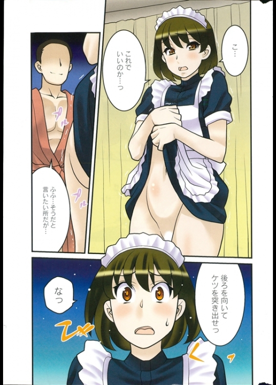 [矢凪まさし] 勘弁してよ！？ お嬢様っ 第1-8話