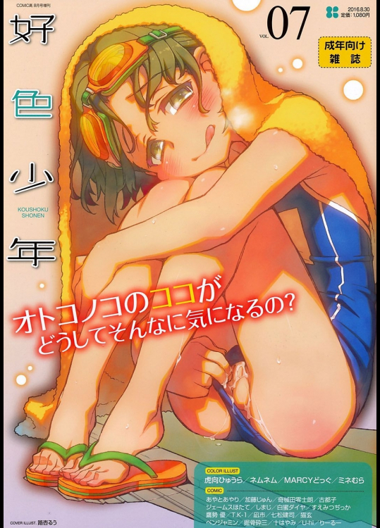 [七松建司]好色少年 vol.07