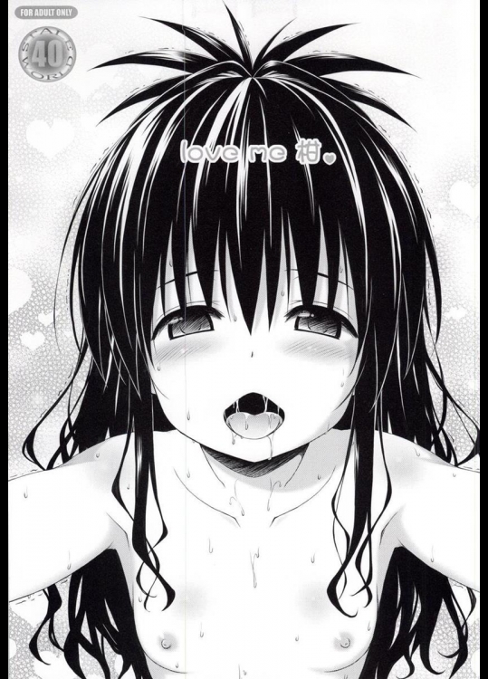 (C87) [ラビットカンパニー (虎兎木蘭浦)] love me 柑♥ (ToLOVEる -とらぶる-)_2