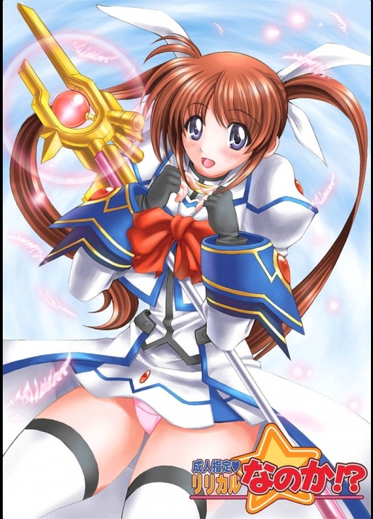 [メタボ喫茶異臭騒ぎ]リリカルなのか！(魔法少女リリカルなのは)