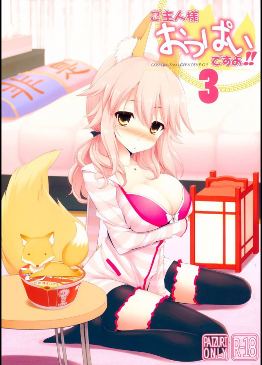 ご主人様おっぱいですよ!!3