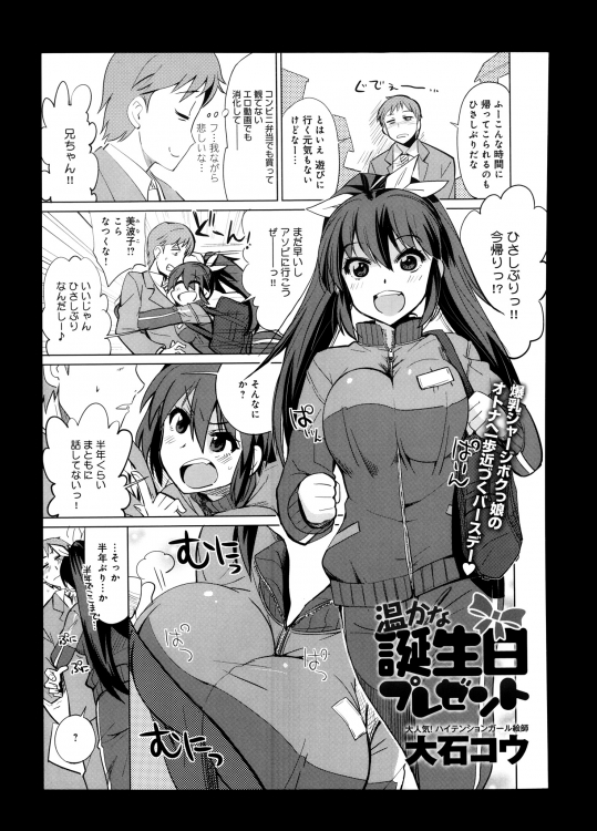 [大石コウ] 温かな誕生日プレゼント