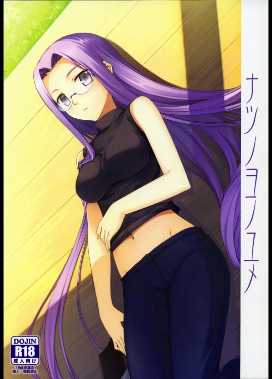 ナツノヨノユメ          