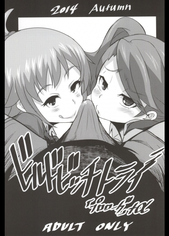 [GOD緑茶 (ぶーちゃん)] ビルドビッチトライ(プロローグ+α) (ガンダムビルドファイターズトライ)