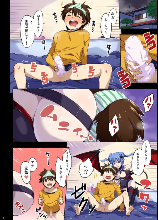 [ゆずぽん酢] 姉のパンツでオナっていたら再び淫魔がやってきた