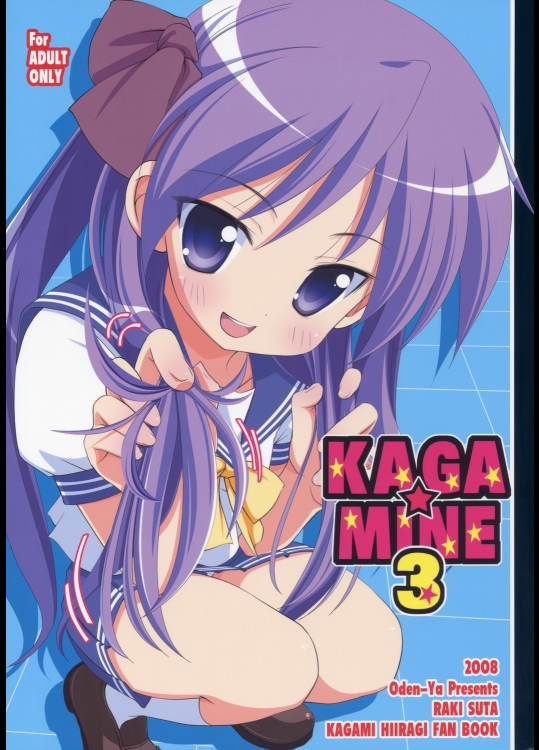 (C74)[おでんや] KAGA☆MINE 3 (らき☆すた)