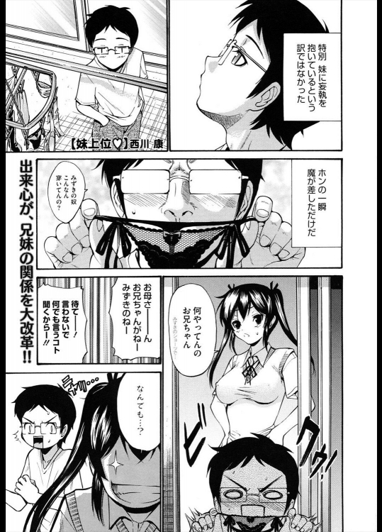 妹の下着を手にとって見ていたら妹に脅されて足コキをされてしまい、それからは毎日妹に弄ばれる日々が続いていたがトイレでお○んこを舐めてあげたら甘い声を出したから反撃のチャンスと思い思いっきり攻めてみたら