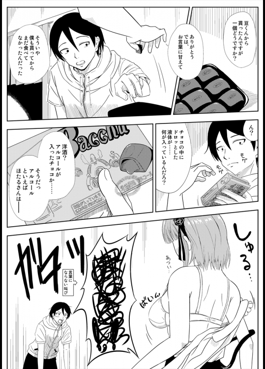 [とかく (やぶき)] 【COMIC1☆9】無料配布本 (だがしかし) [DL版]